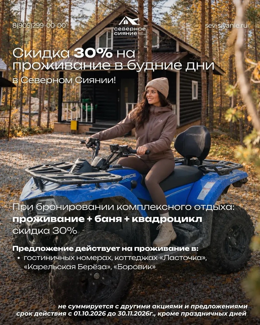 Скидка 30%