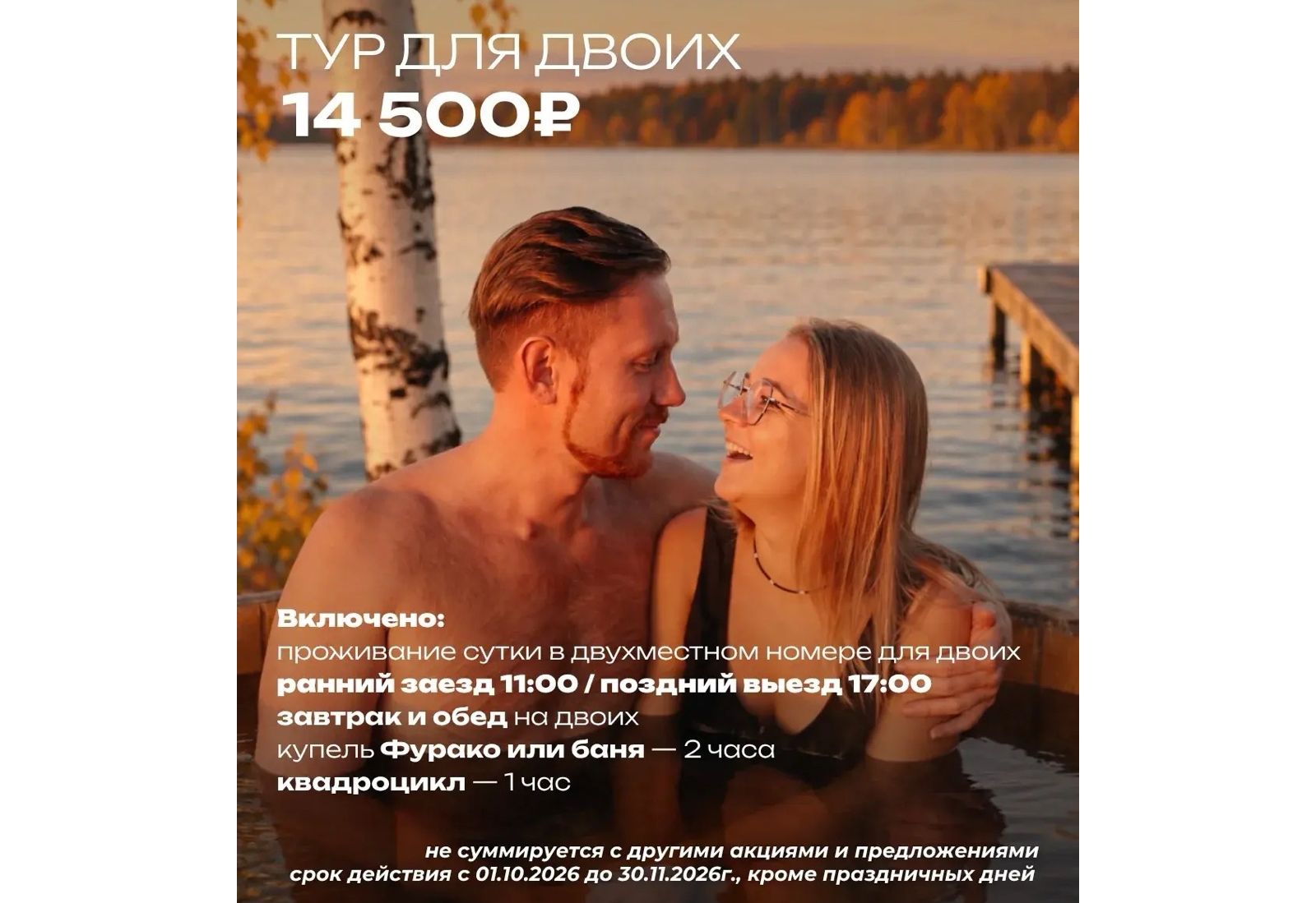 Тур на двоих