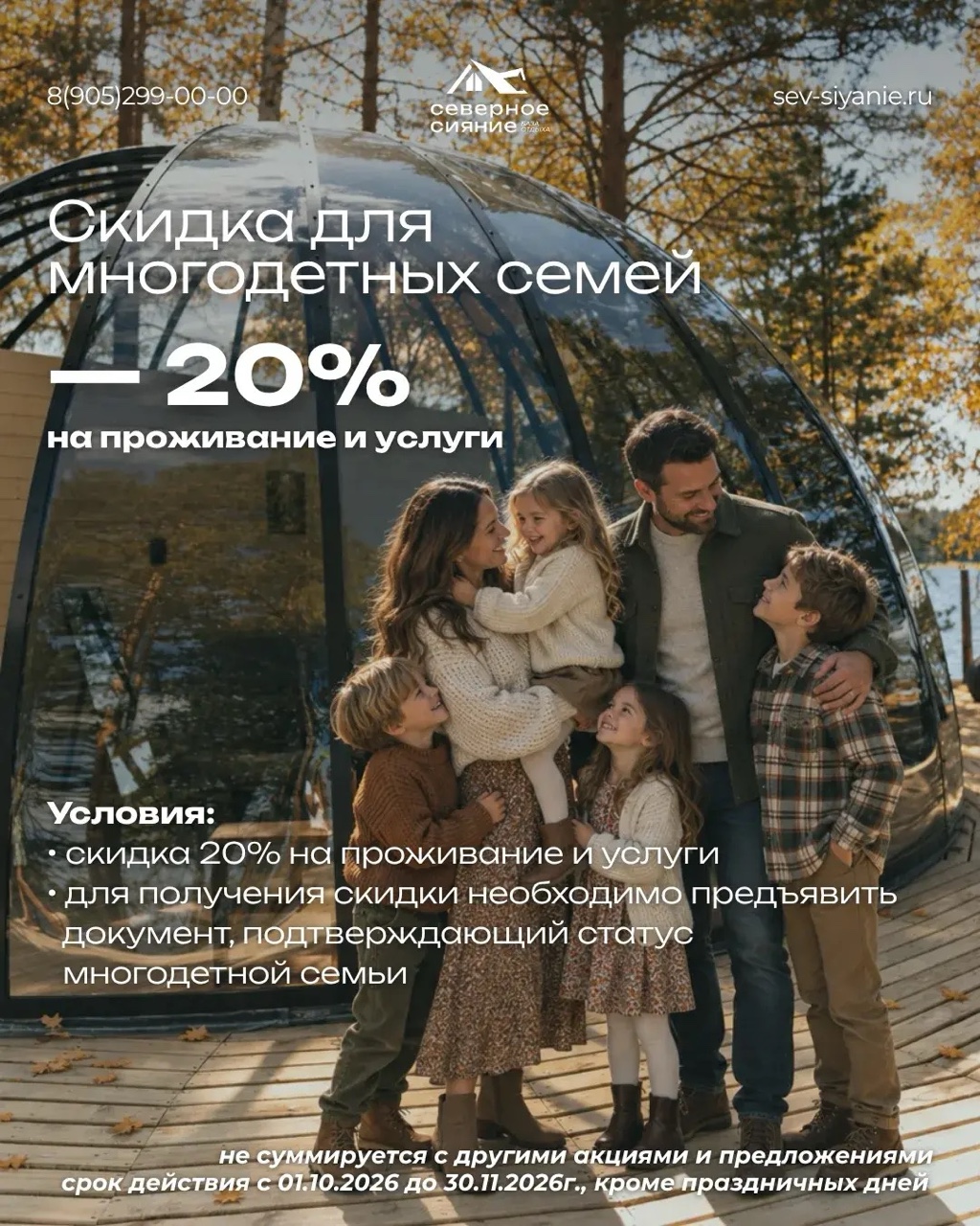 Скидка многодетным