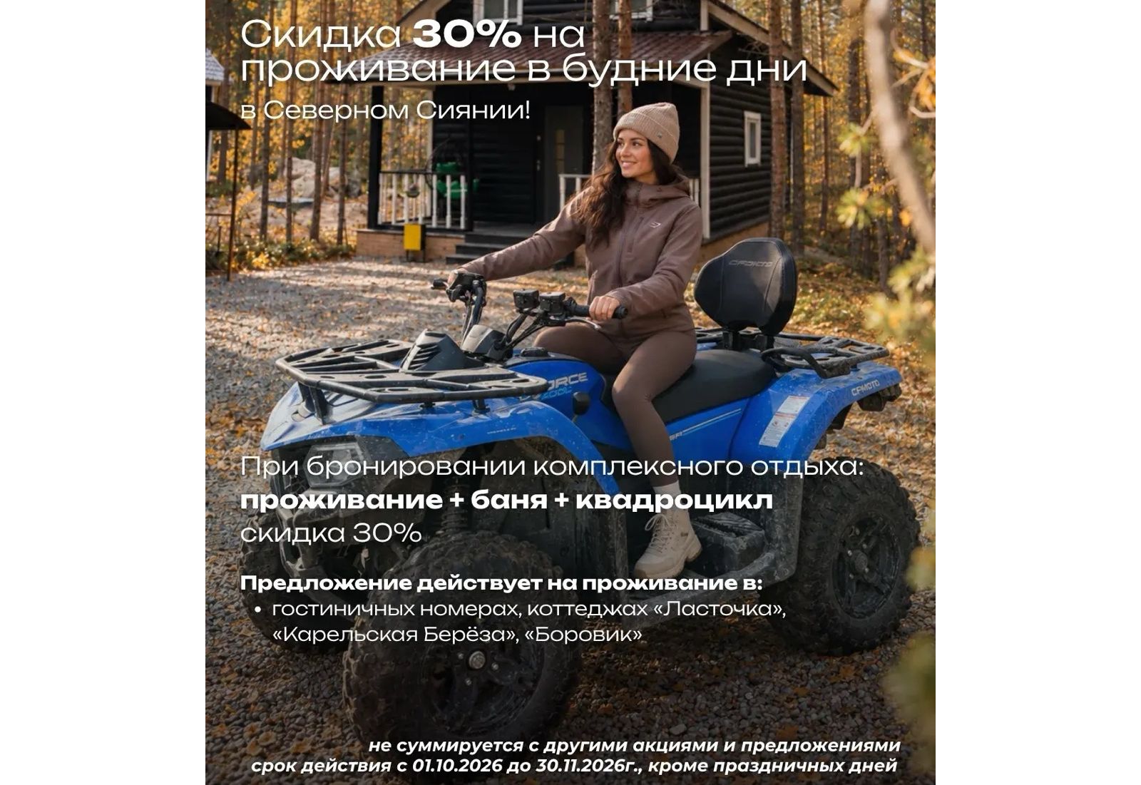 Скидка 30%