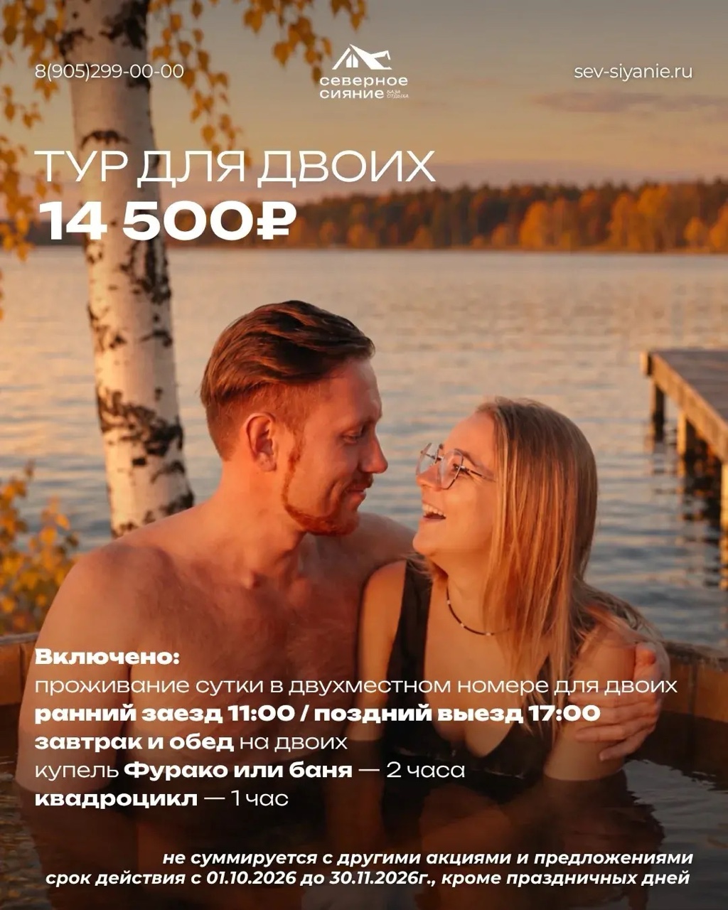 Тур на двоих