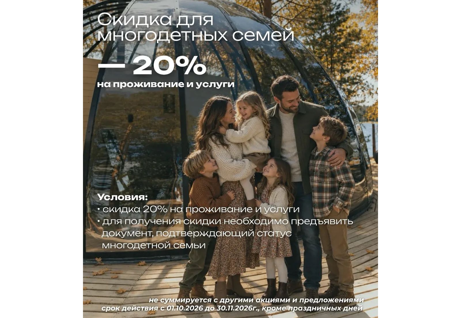 Скидка многодетным