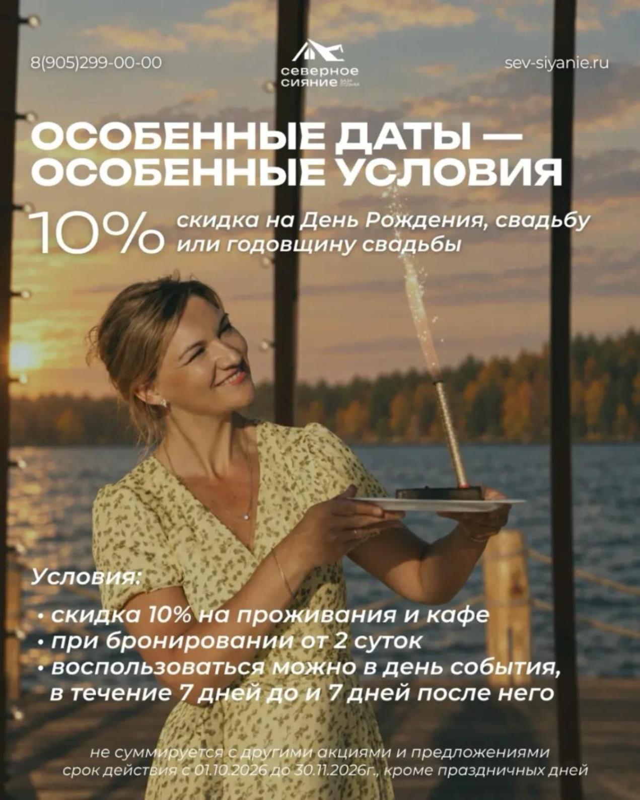 Особенные даты