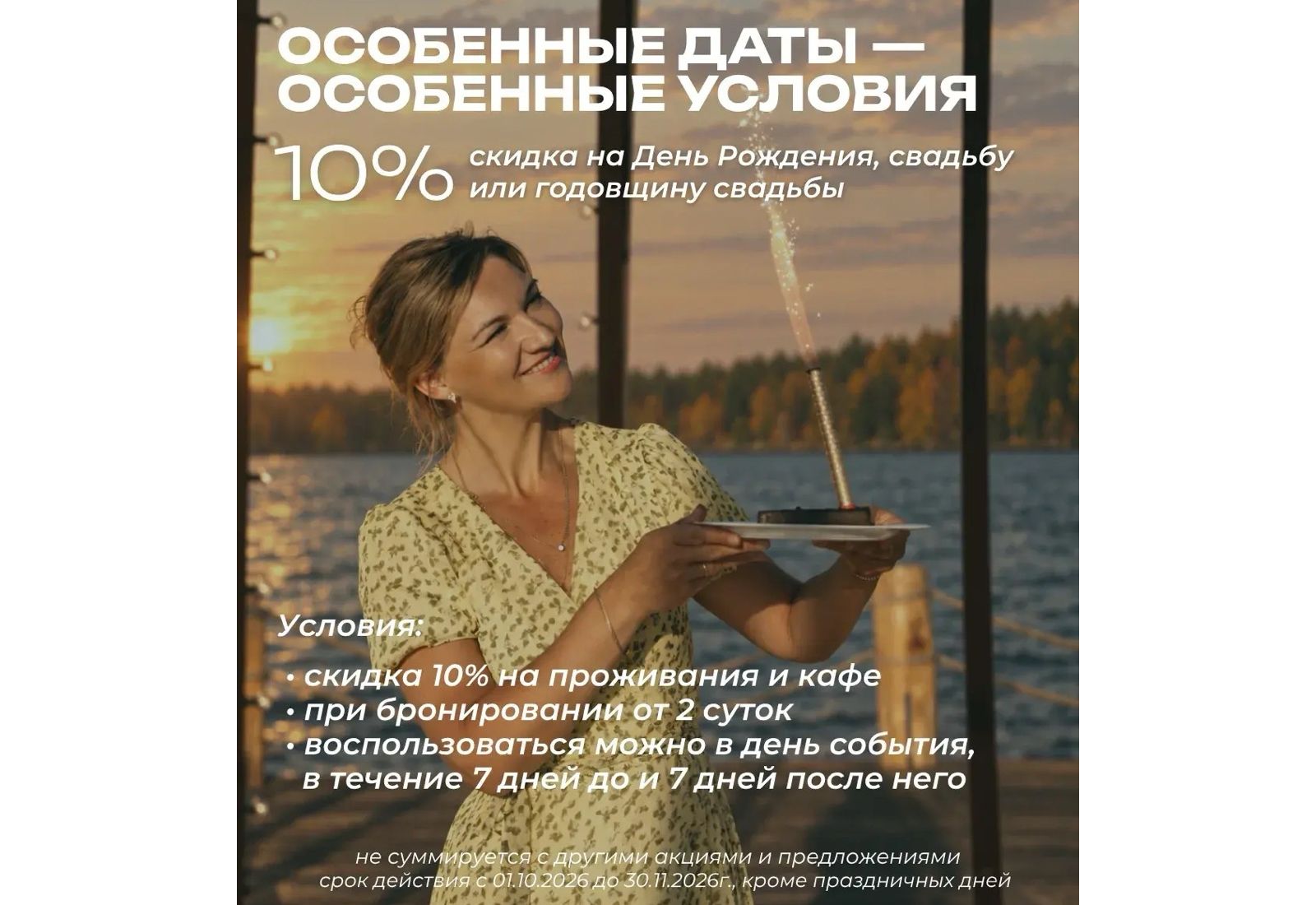 Особенные даты